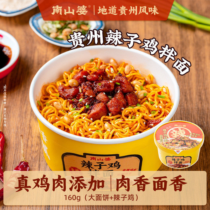 贵州特产辣子鸡拌面方便速食碗装香辣露营寝室免煮冲泡干拌