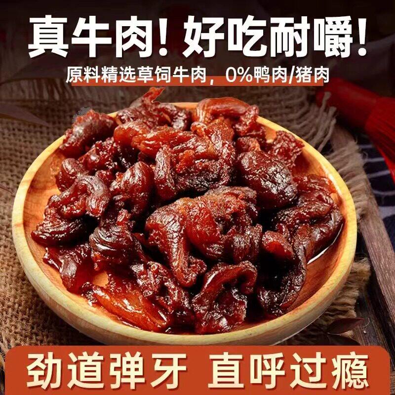 牛肉筋牛肉干正宗特产牛肉香辣牛肉筋零食小吃