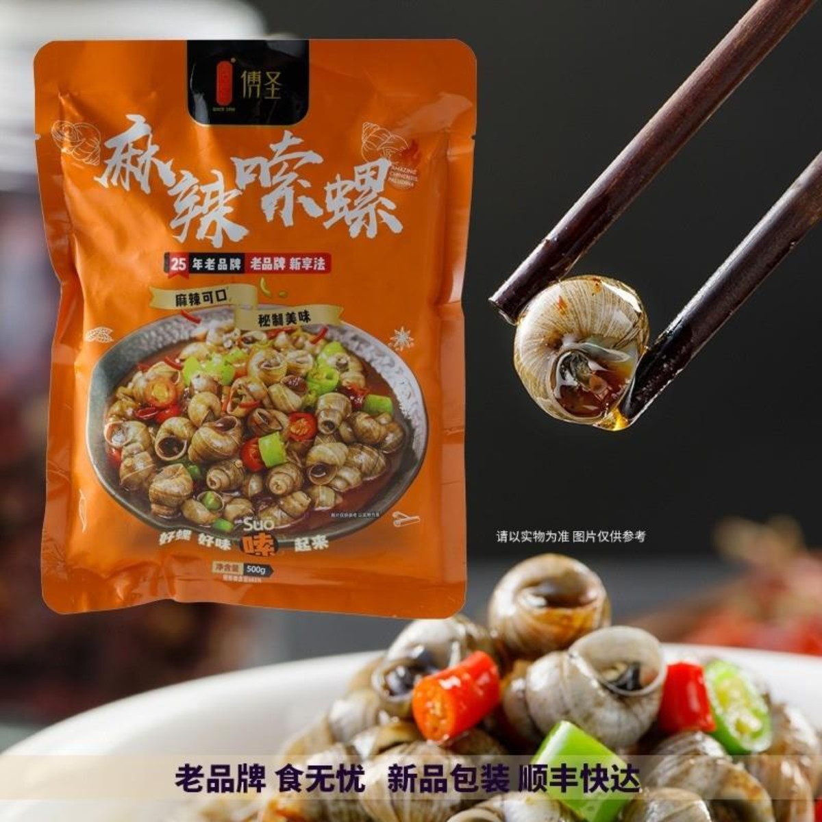 麻辣田螺开袋即食湖南香辣口味嗦