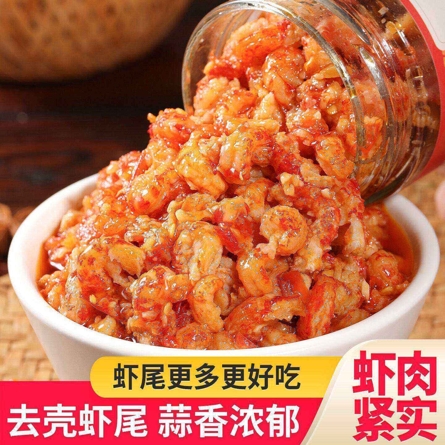 蒜蓉虾尾酱龙虾尾原味不辣湖南特产瓶装拌面手工下饭下饭酱