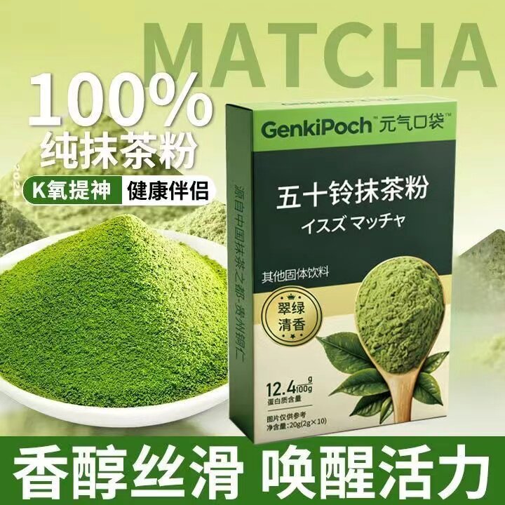 元气口袋抹茶粉烘焙奶茶饮抹茶粉用优品抹茶饮品