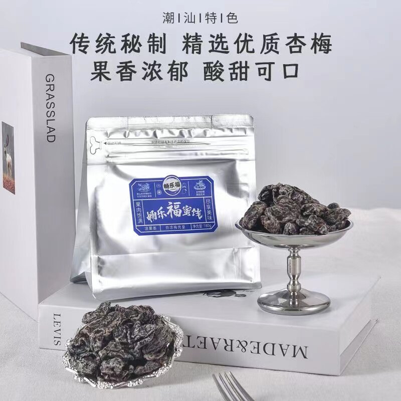 潮汕风味 劲凉梅肉皇蜜饯解馋话梅肉追剧宝藏办公室小零食