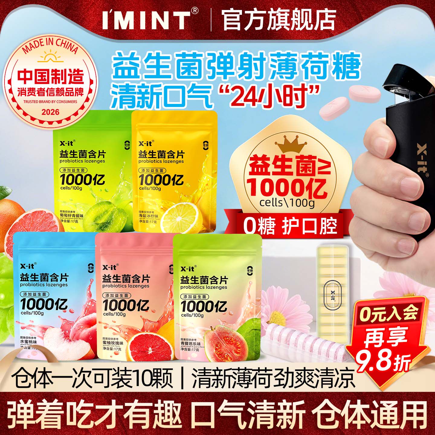 益生菌含片无糖薄荷糖KISS弹射仓口香糖sport运动便携口腔