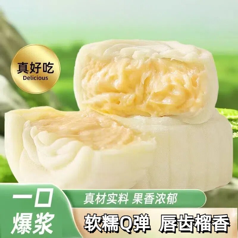 榴莲冰皮月饼中秋送礼零食爆浆夹心糕点榴莲味馅料开袋即食
