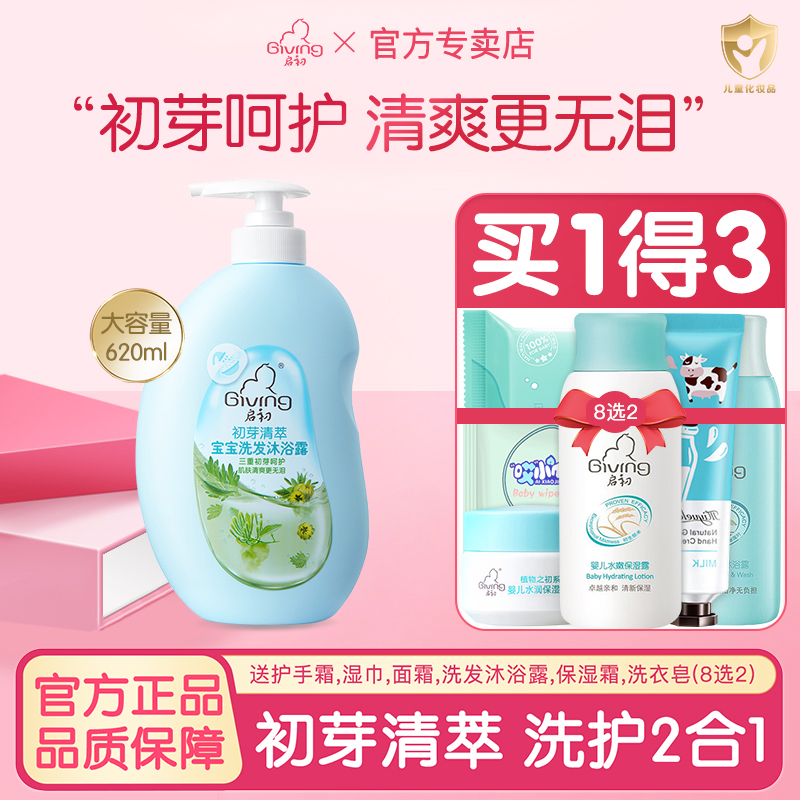 启初初芽清萃儿童洗发沐浴露