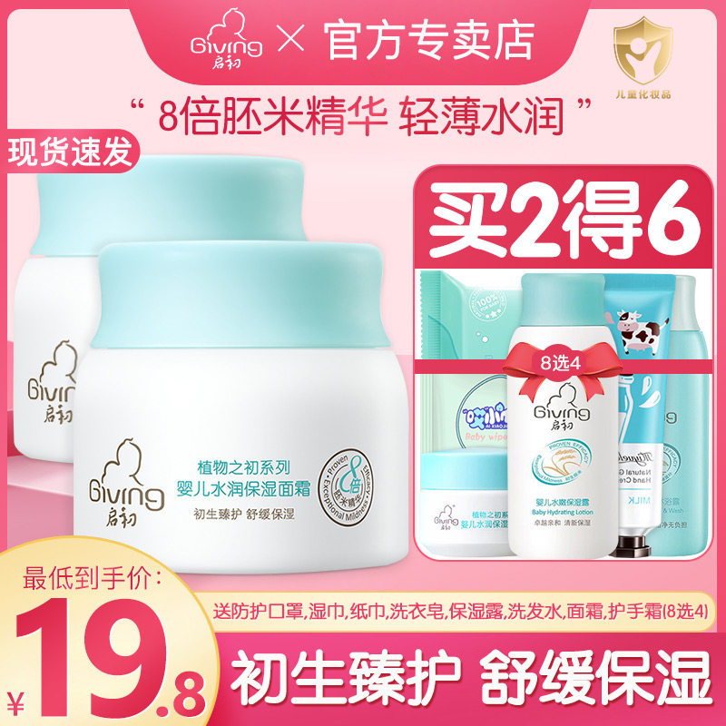 启初婴儿面霜补水保湿多效倍润面霜儿童水润春夏宝宝霜身体润肤乳怎么样,好用不?