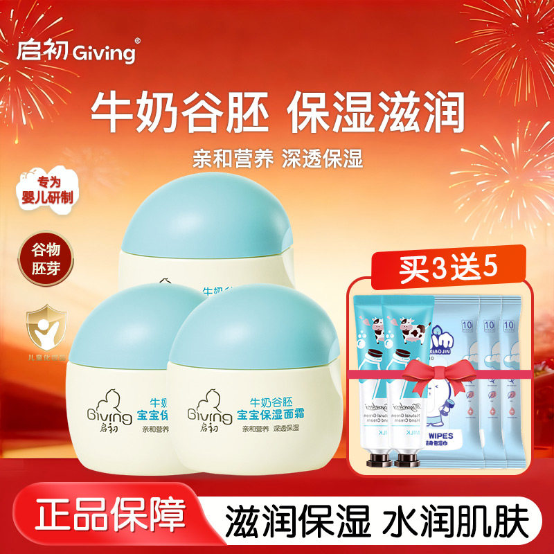 启初面霜40g多效保湿宝宝霜图片