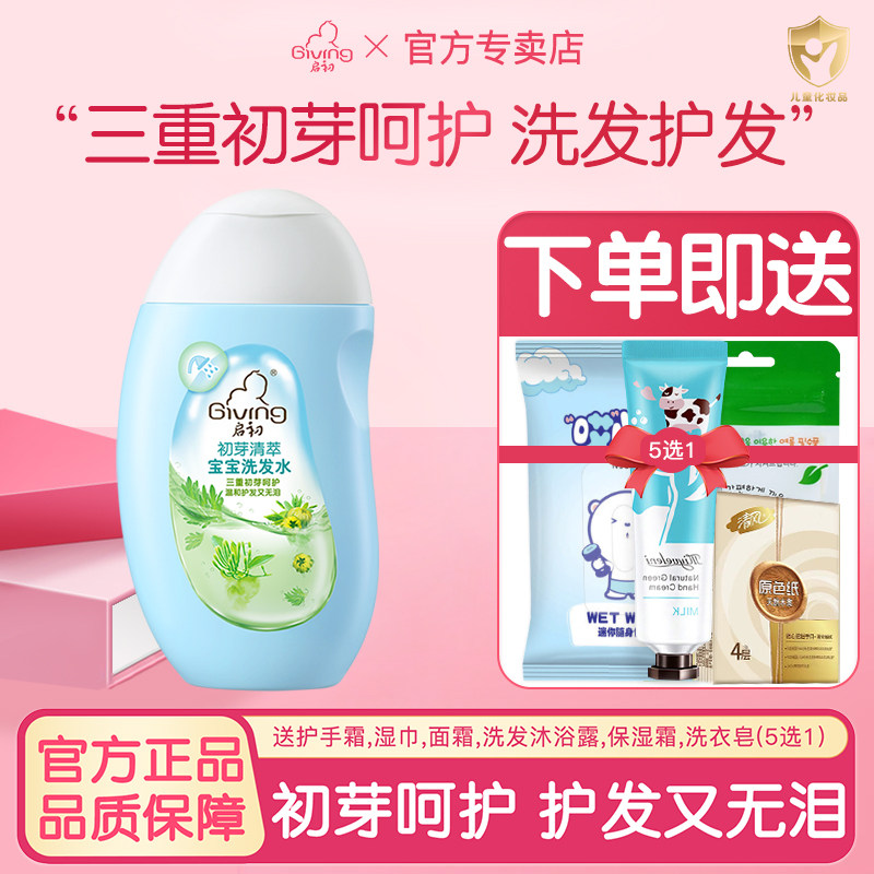 启初初芽清萃宝宝洗发水320ml婴儿洗护用品温和型儿童洗发露,婴童洗护,洗发水,淘宝优惠券,粉丝福利购,淘宝优惠卷