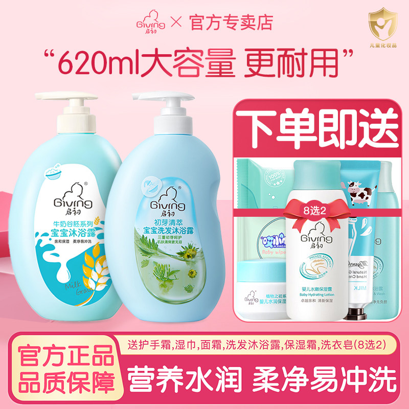 启初牛奶谷胚沐浴露620ml 家庭装新生儿童无泪沐浴乳洗护用品,婴童洗护,沐浴乳/沐浴露,淘宝优惠券,粉丝福利购,淘宝优惠卷
