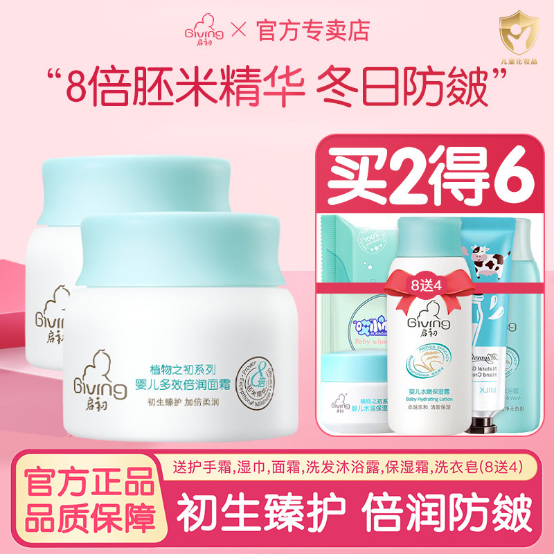 启初婴儿防皴面霜宝宝身体乳滋润