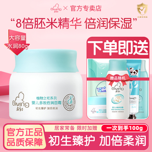 启初婴儿多效倍润面霜80g 宝宝润肤乳身体乳秋冬 儿童滋润补水保湿