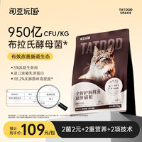 淘豆玩国鲜蒸猫粮肠胃全价双拼益生菌膨化粮正品官方旗舰店1.5kg