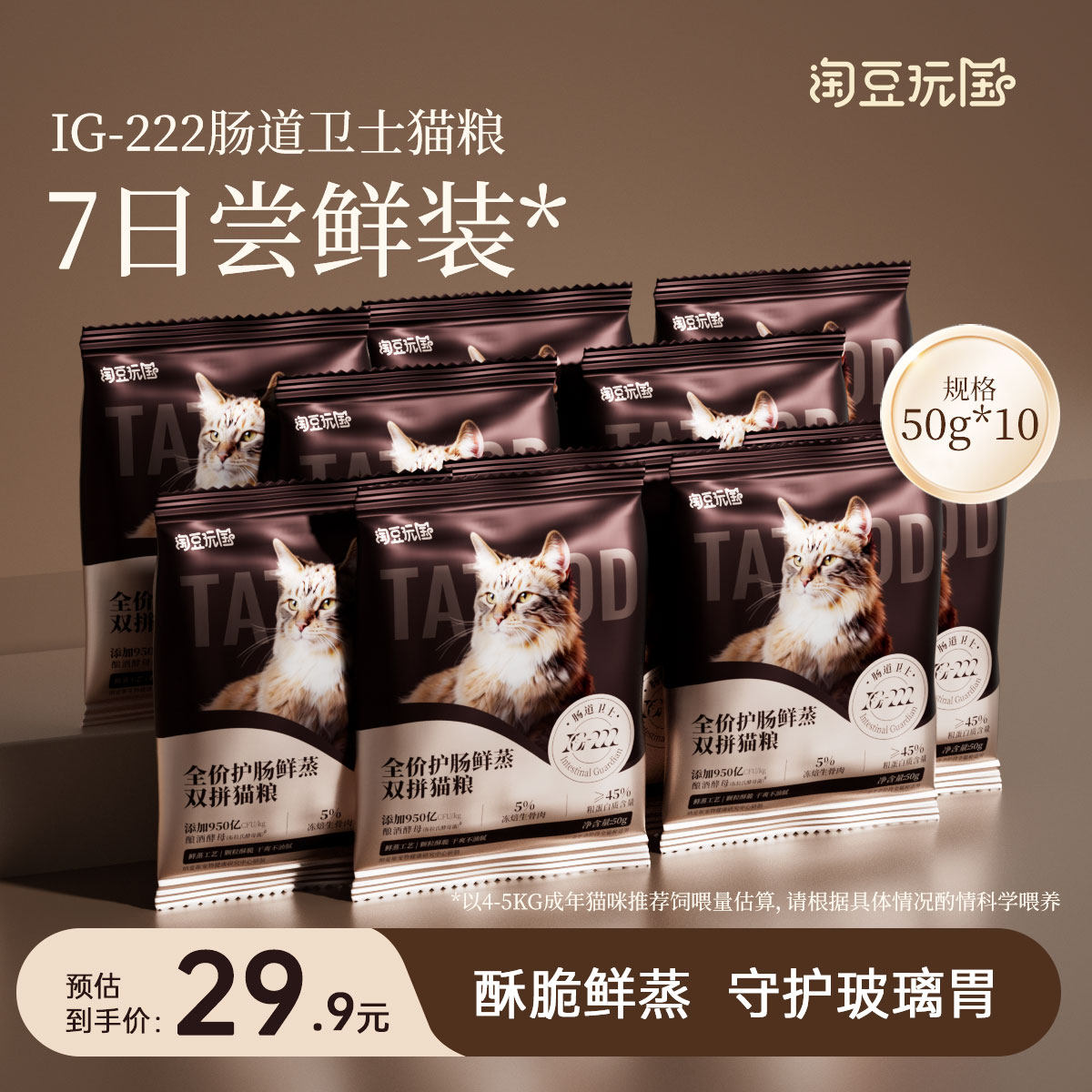 淘豆玩国鲜蒸肠胃双拼猫粮试吃装