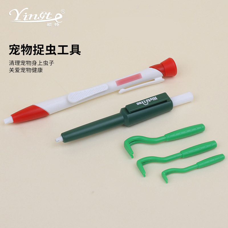 宠物捉虫笔猫狗美容抓虫器