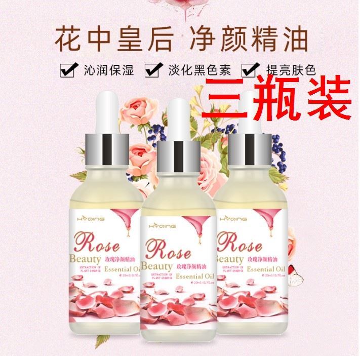 3瓶装hyq玫瑰净颜精油亮肤保湿补水去印按摩淡黑色素黑点滋润