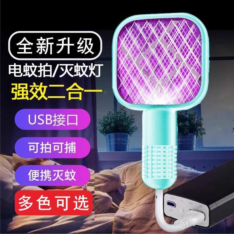 USB紫光电蚊拍车载户外低功耗