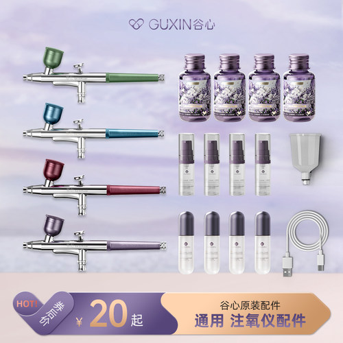 谷心家用配件原装正品注氧仪