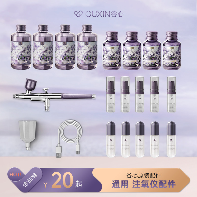 谷心注氧仪水光炮纳米喷雾配件喷枪喷壶收纳袋充电线喷笔枪耗材,美容美体仪器,电子美容仪（非器械）,淘宝优惠券,粉丝福利购,淘宝优惠卷