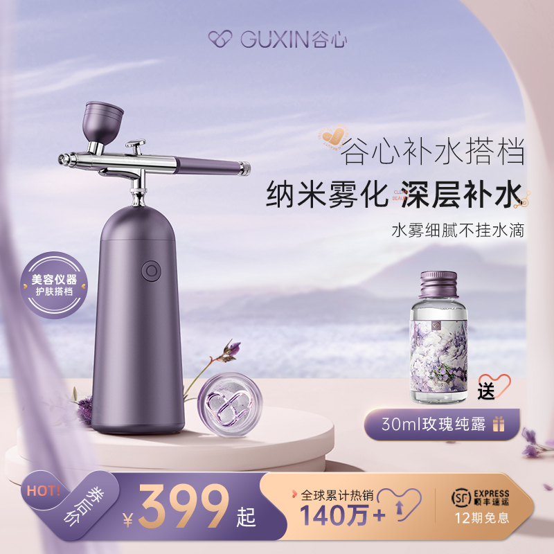 谷心注氧仪家用补水神器手持便携