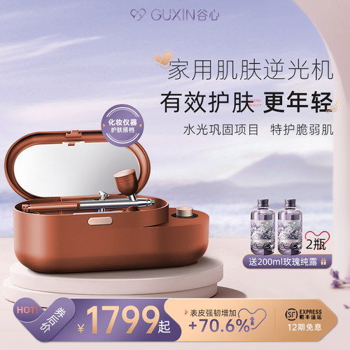 谷心女生肌肤家用喷雾美容院