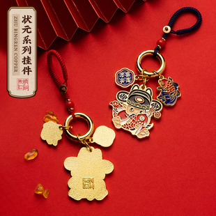 朱炳仁铜 状元及第一举高棕锦鲤附体纵横考场系列挂件钥匙扣包挂