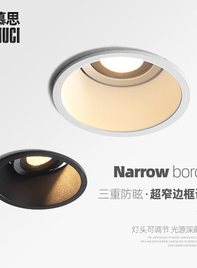 凯慕思智能窄边框cob家用防眩光射灯led筒灯无主灯嵌入式调光调色