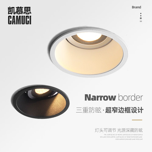 智能窄边框cob家用防眩射灯