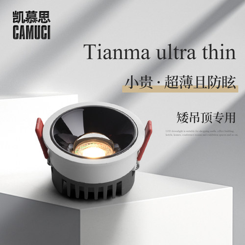 超薄射灯嵌入式家用防眩COB