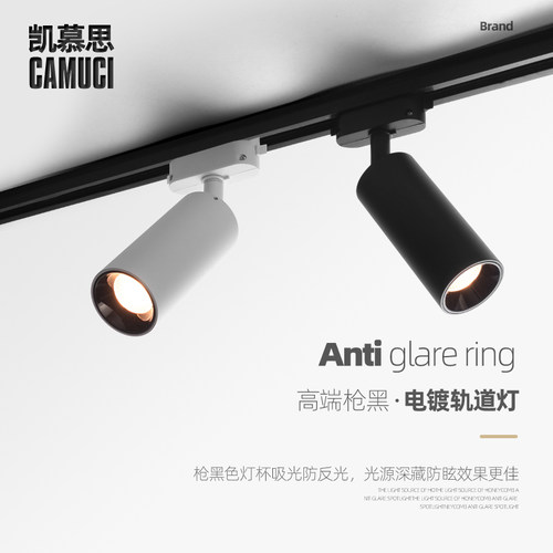 凯慕思轨道射灯高显色