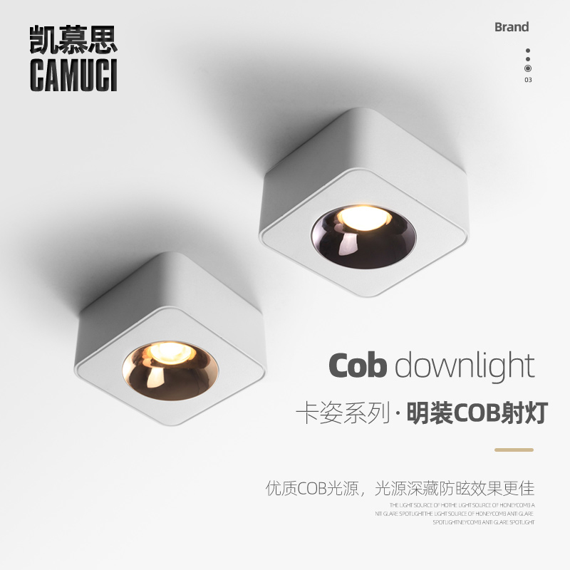 凯慕思单头明装led筒灯防眩客厅