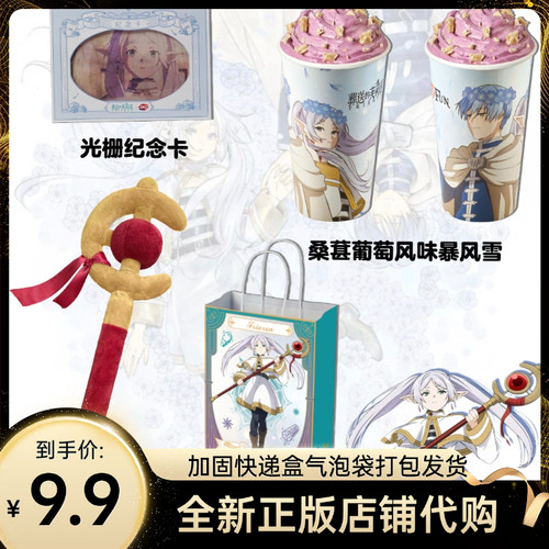 DQ葬送的芙莉莲联名周边【正版代购】DQ联动葬送的芙莉莲