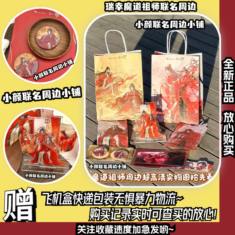 【全新正品】瑞幸联名魔道祖师 瑞幸魔道祖师联名周边 魏无羡,模玩/动漫/周边/娃圈三坑/桌游,动漫徽章/立牌,淘宝优惠券,粉丝福利购,淘宝优惠卷