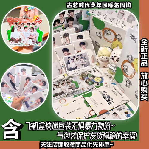 古茗×《时代少年团》「周边」