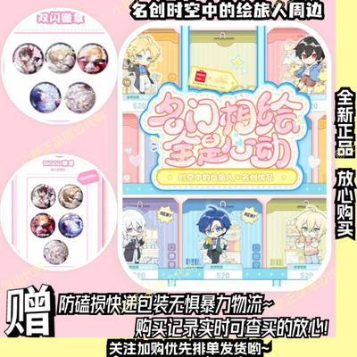 名创优品时空中的绘旅人联名周边