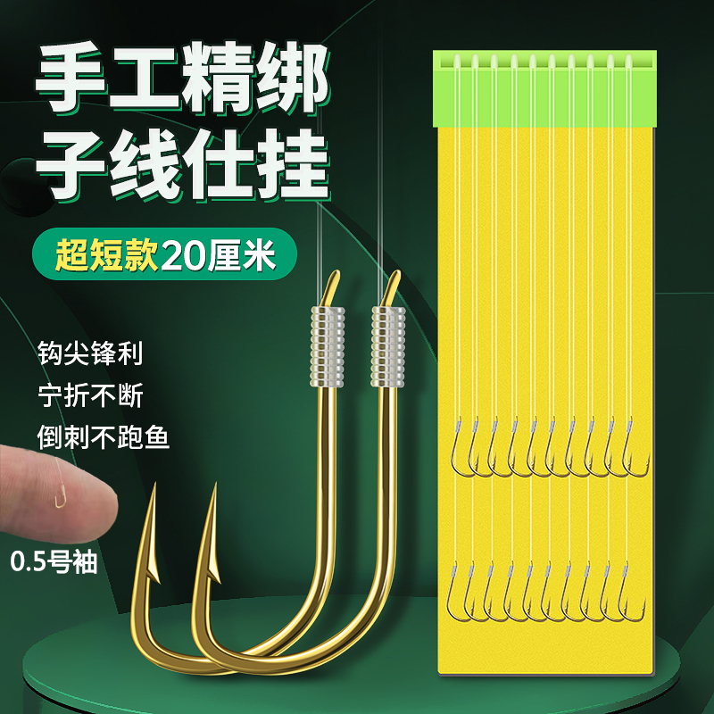 成品金袖鱼钩防缠短子线