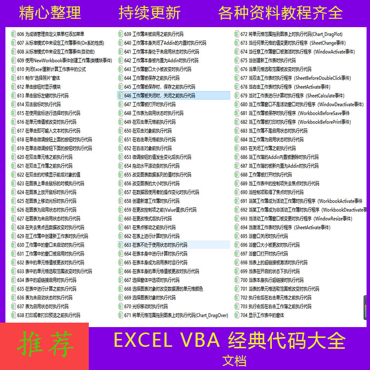 EXCEL VBA经典代码大全