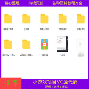 小游戏项目C语言源代码系统软件vc程序扫雷c++五子棋贪吃蛇电子琴