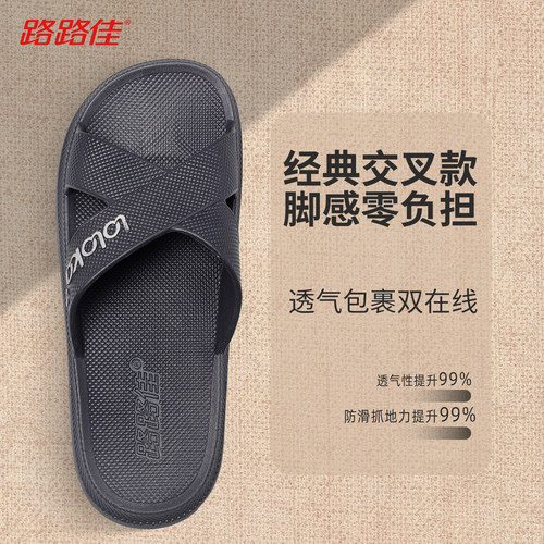路路佳男士拖鞋透气防滑交叉款