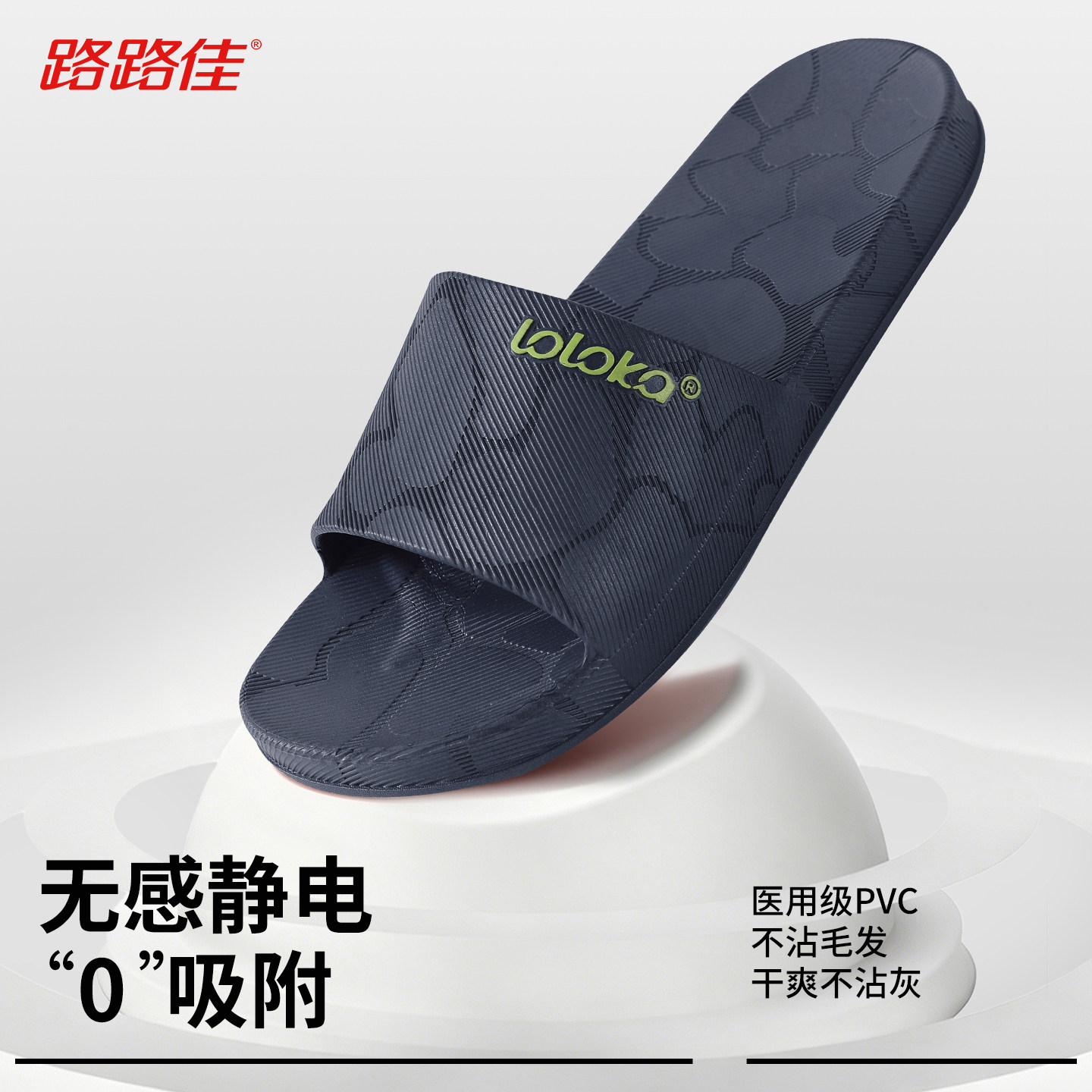 路路佳防静电拖鞋男款不沾灰静音