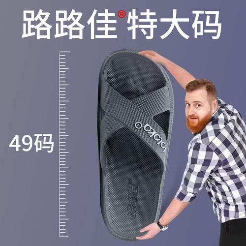 路路佳大号拖鞋男防滑2026新款
