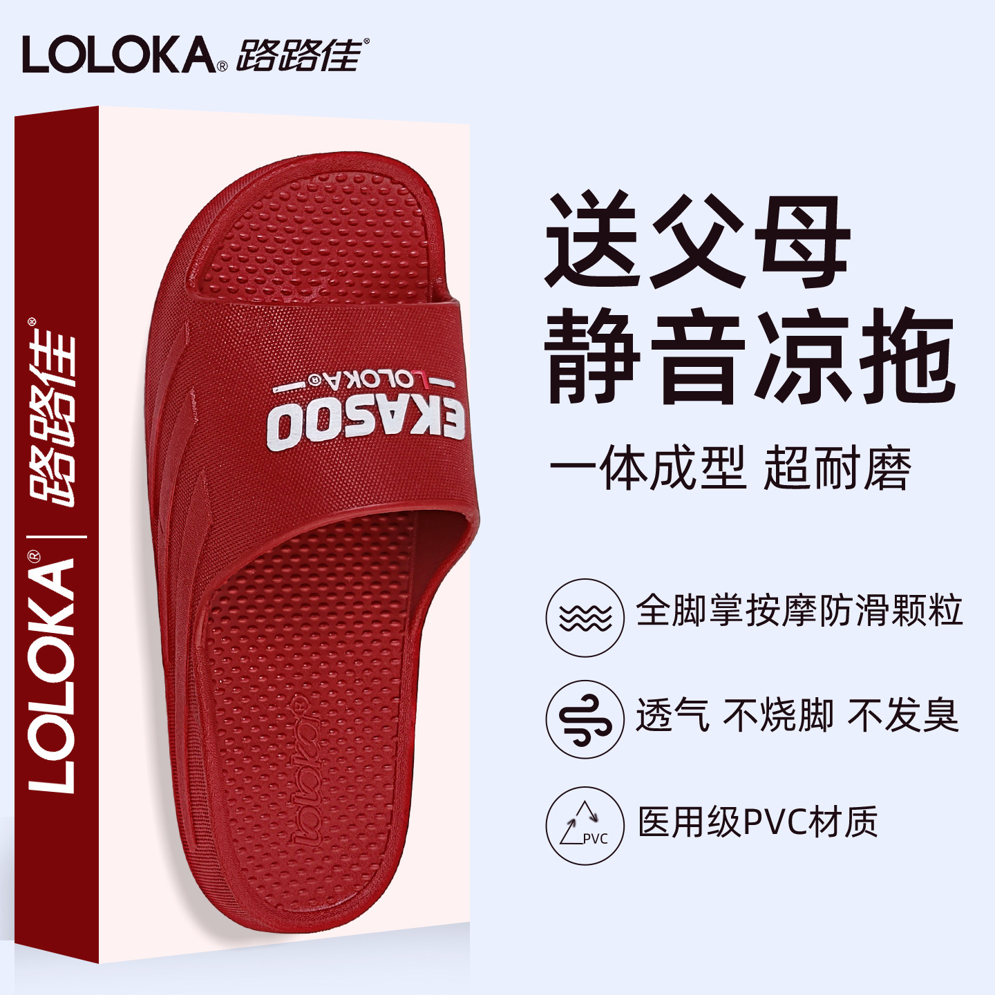 路路佳中老年防滑静音拖鞋2026新款家居浴室pvc橡胶软底凉拖鞋女,居家布艺,居家凉拖/凉鞋,淘宝优惠券,粉丝福利购,淘宝优惠卷