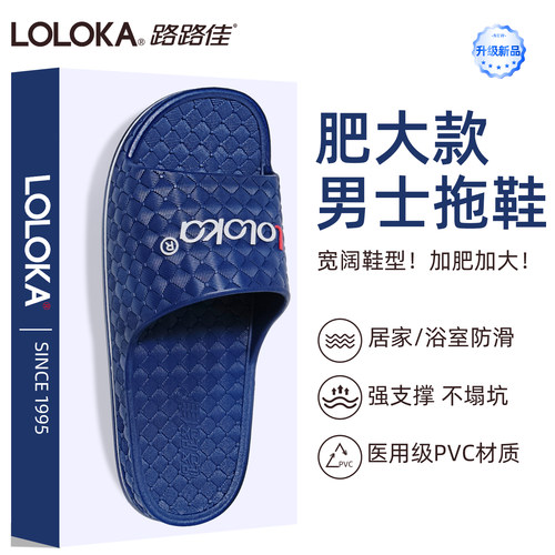 路路佳男士大码拖鞋防滑不臭脚