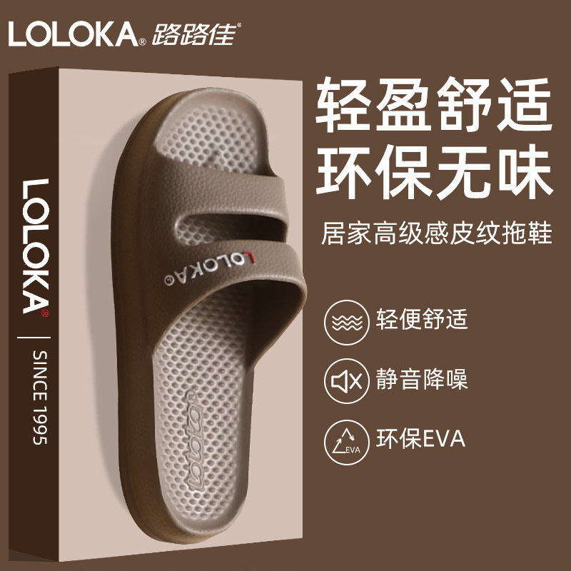 路路佳防滑居家拖鞋男士夏季新款防臭EVA耐磨静音无异味地板拖女