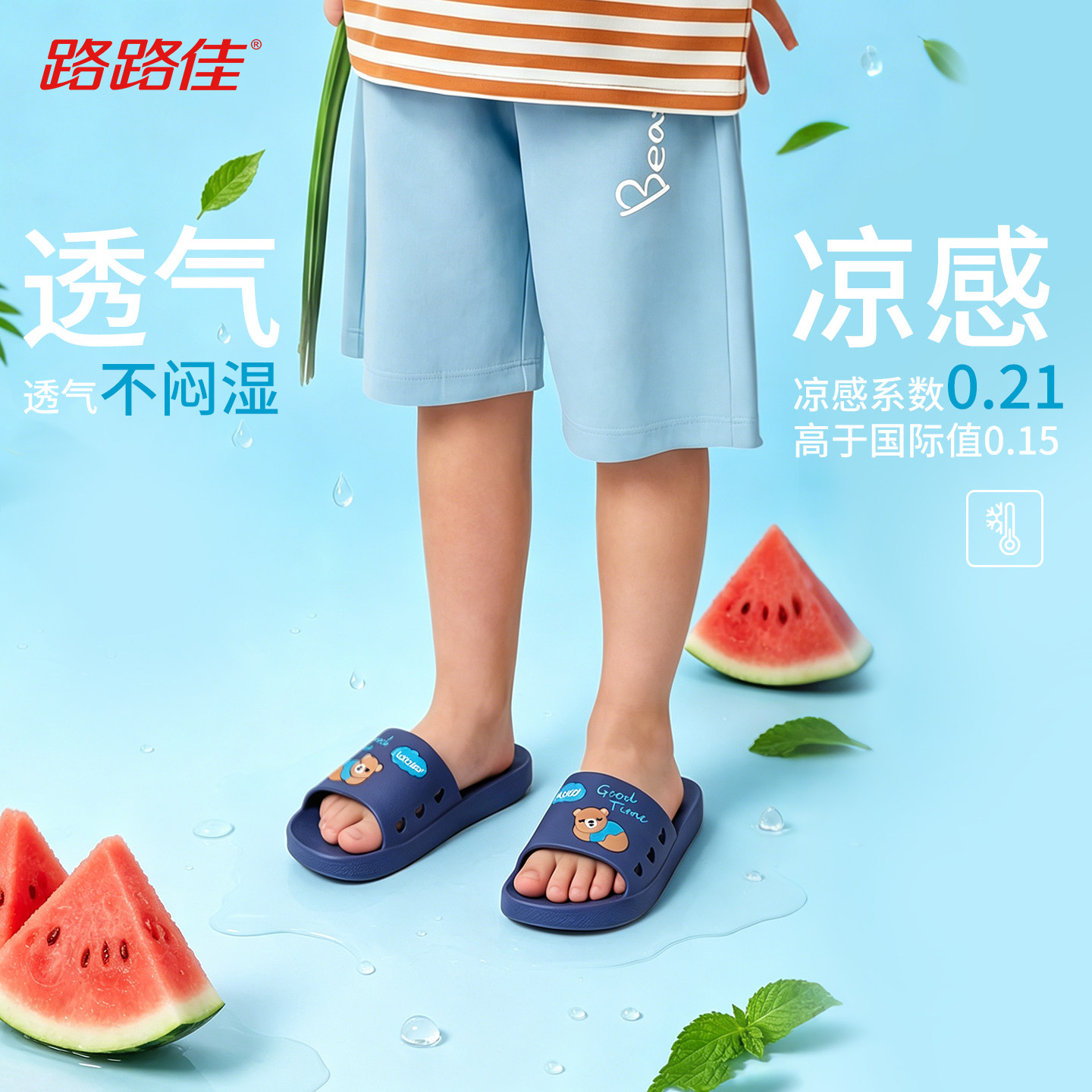 路路佳儿童拖鞋静音防滑凉感凉拖