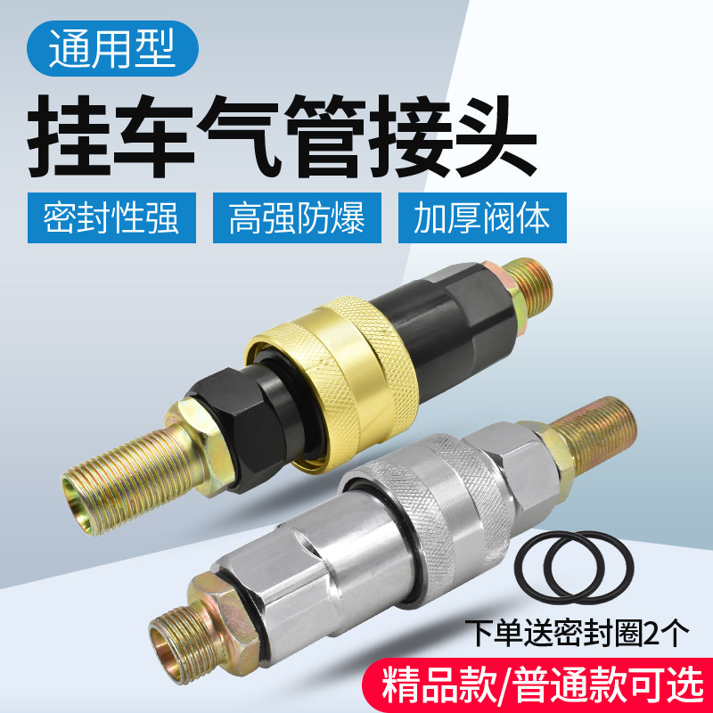 挂车快速接头半挂车配件挂车气管接头快速接头连接阀挂车 自封阀
