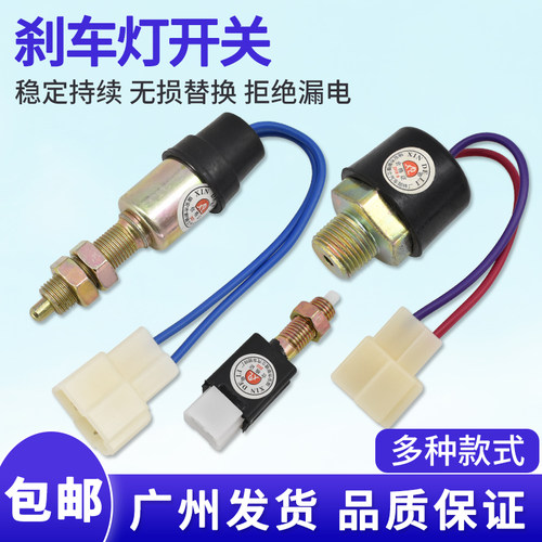 汽车煞车开关煞车灯开关制动开关CA1046 JK131JK231货车煞车开关