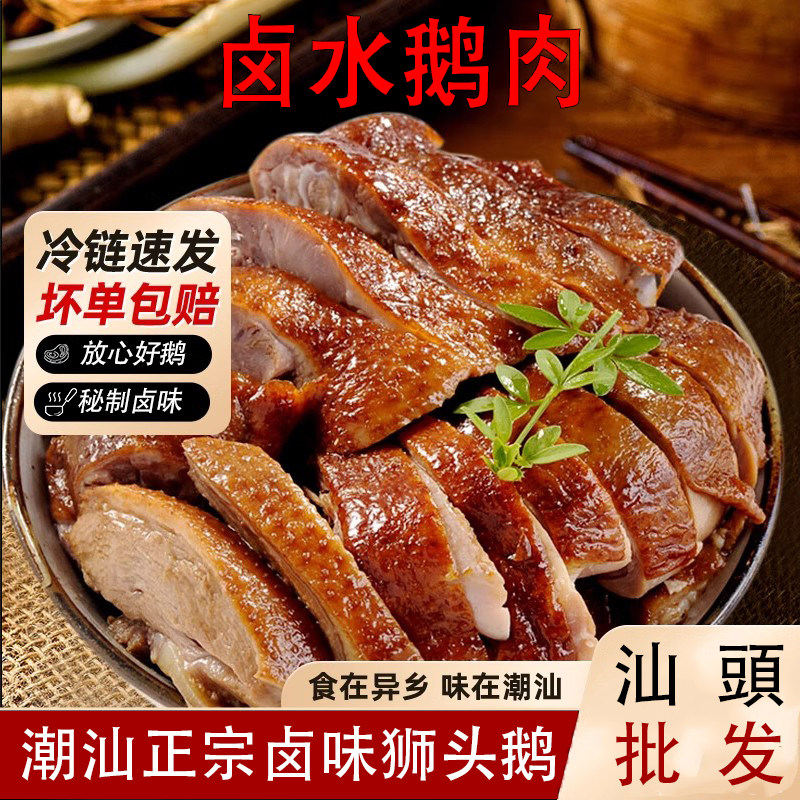 广东汕头狮头鹅正宗潮汕卤鹅卤水鹅肉熟食卤鹅肉真空即食潮州卤鹅,水产肉类/新鲜蔬果/熟食,鹅肉/鹅肉制品,淘宝优惠券,粉丝福利购,淘宝优惠卷