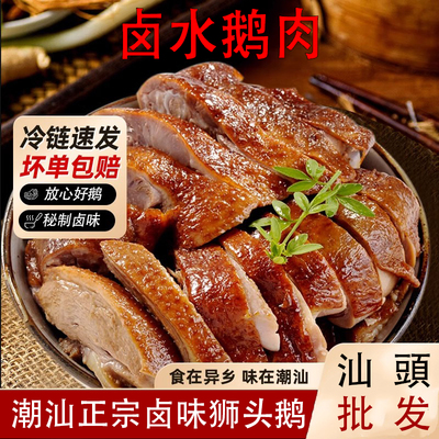 广东汕头狮头鹅卤鹅肉熟食