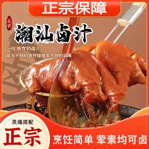 潮汕大师级别卤汁300g卤鹅卤水火锅底料汤底卤料酱香调味汁家常菜