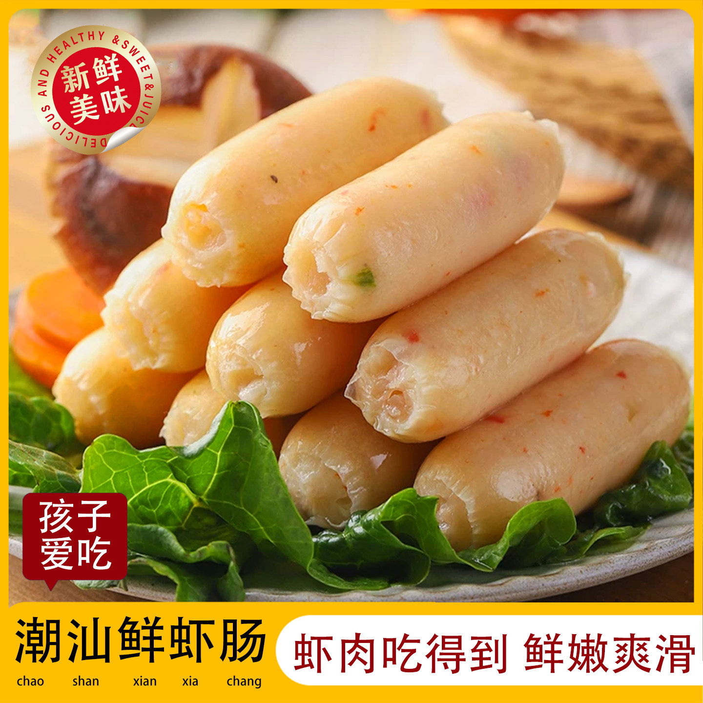 爆汁虾肉肠虾类制品爆汁烤肠台式